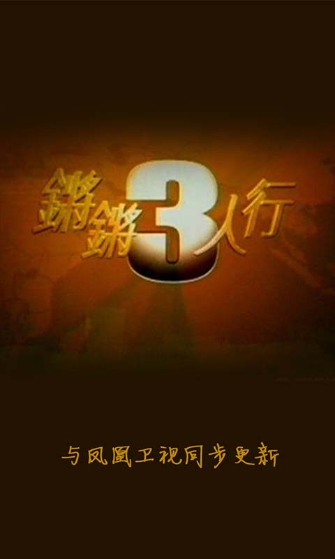 鏗鏘三人行最新篇章，學(xué)習(xí)、變化與自信的探險之旅