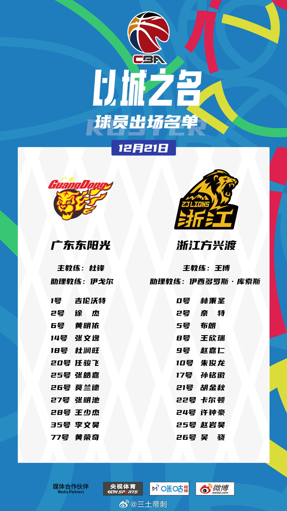 廣東男籃最新明日動態(tài)更新