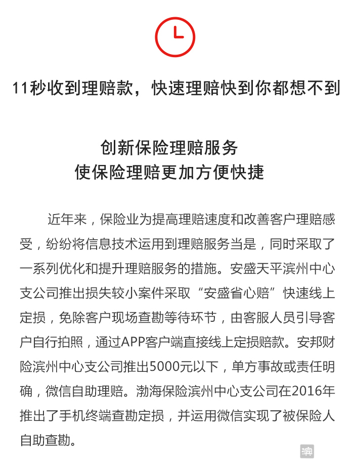 科技重塑理賠體驗，保險理賠資訊速遞速遞更新