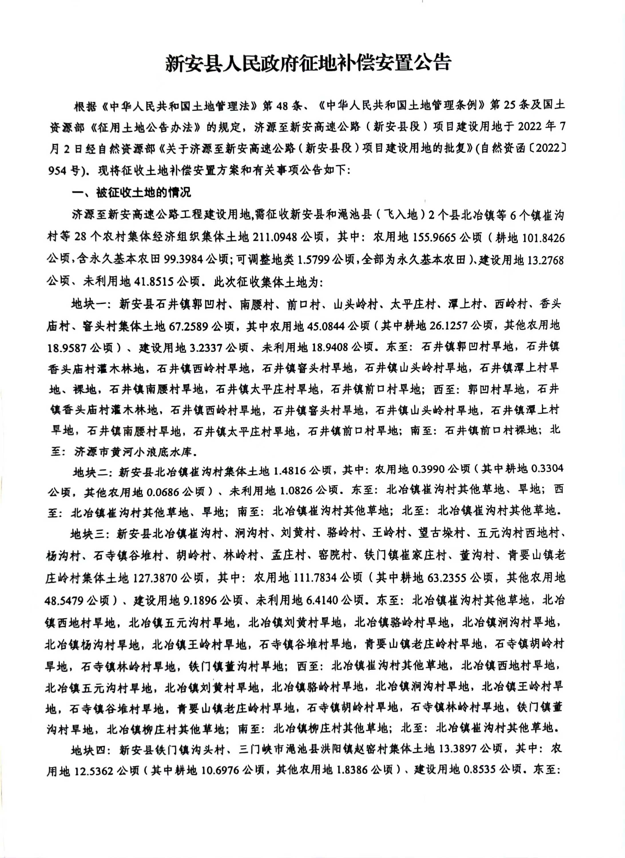 新安縣最新招標(biāo)信息概覽