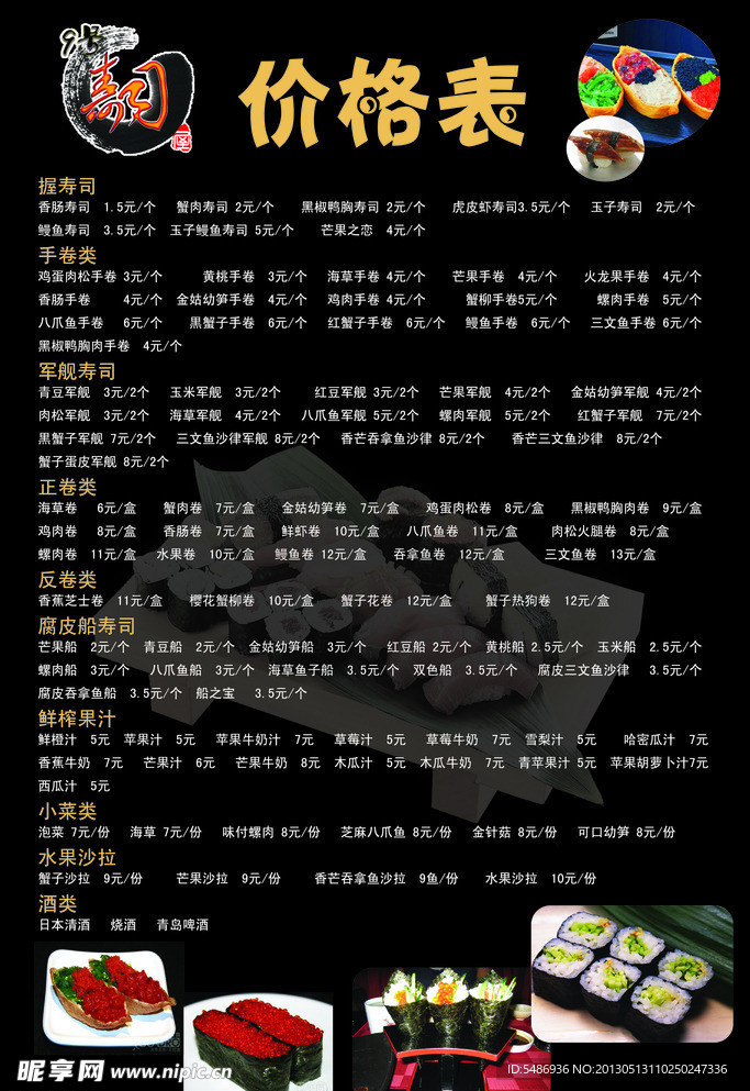 壽司之路，一粒米到無限創(chuàng)意的勵志之旅