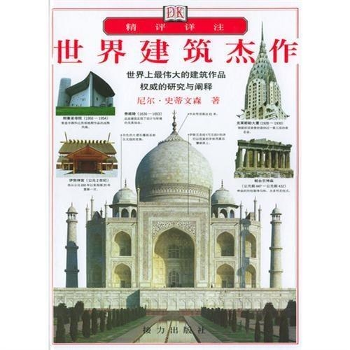 全球最新建筑杰作，時代印記與未來展望的完美結(jié)合