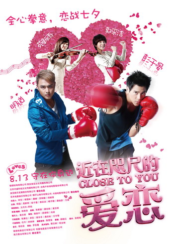 科技之光下的愛情偶像電影之旅