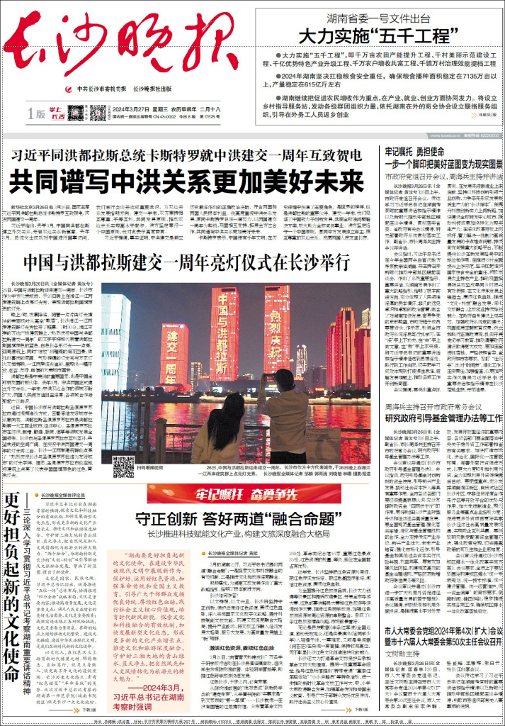長(zhǎng)沙最新快訊?