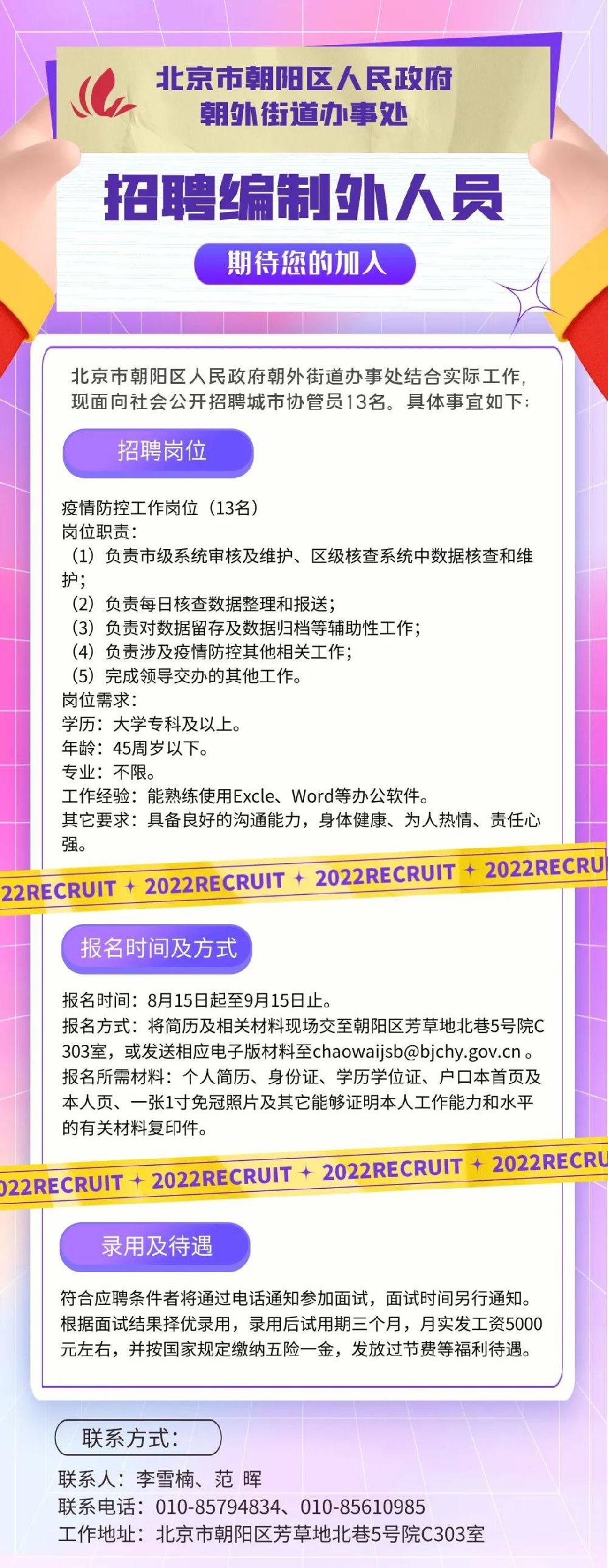 北京最新招聘信息大揭秘，求職者的福音！