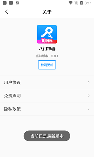 八門神器新版發(fā)布回顧，背景、重大事件與地位