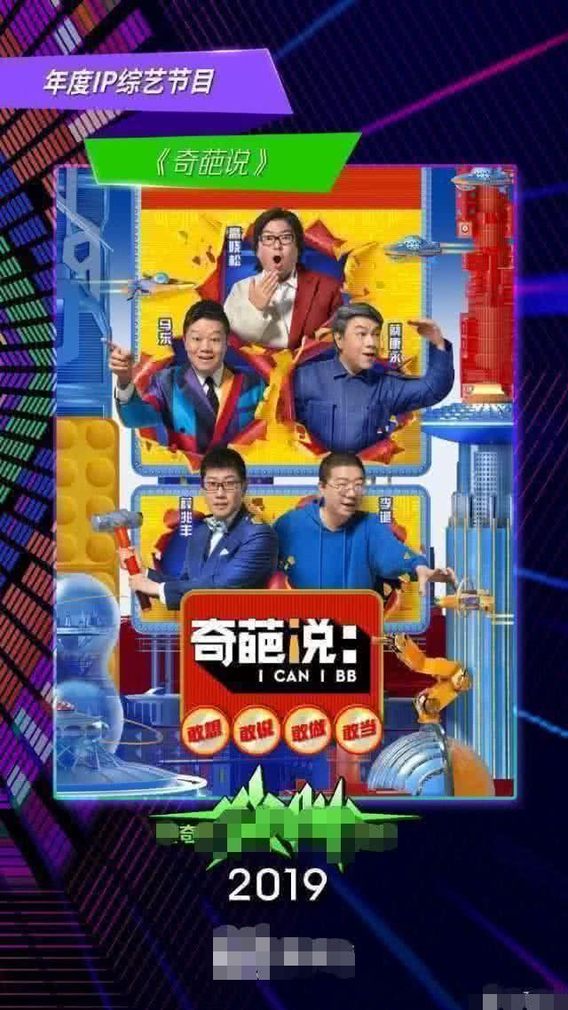 奇葩說新一季啟程，心靈與自然的美景之旅開播！