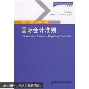最新國(guó)際會(huì)計(jì)準(zhǔn)則,最新國(guó)際會(huì)計(jì)準(zhǔn)則步驟指南