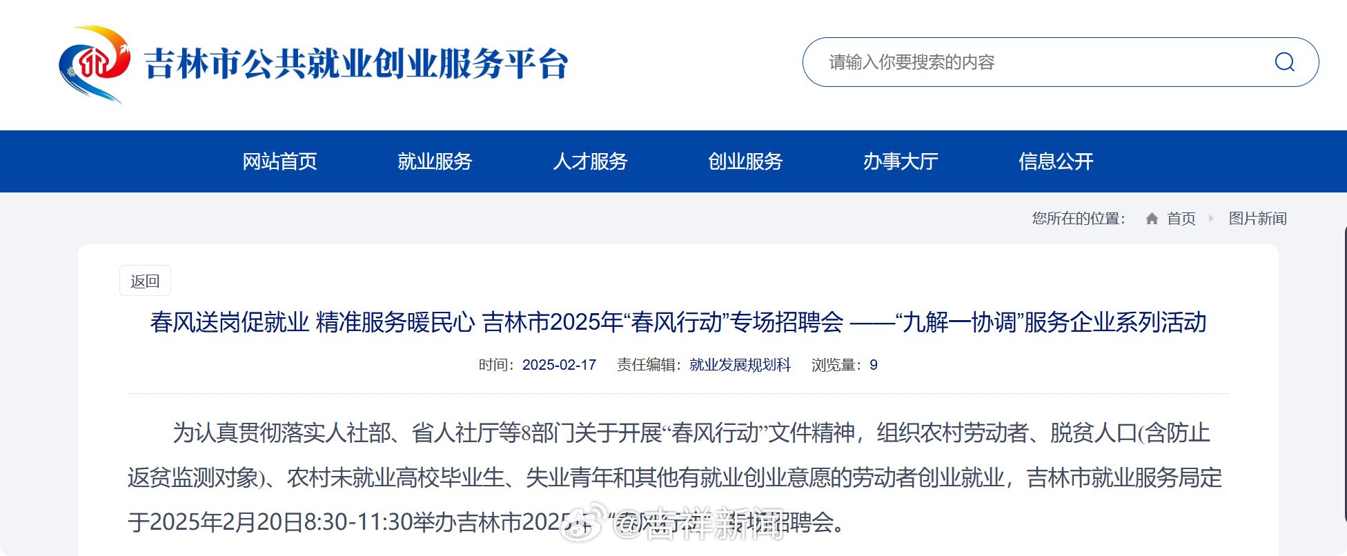 吉林市最新招聘，尋找做飯女工