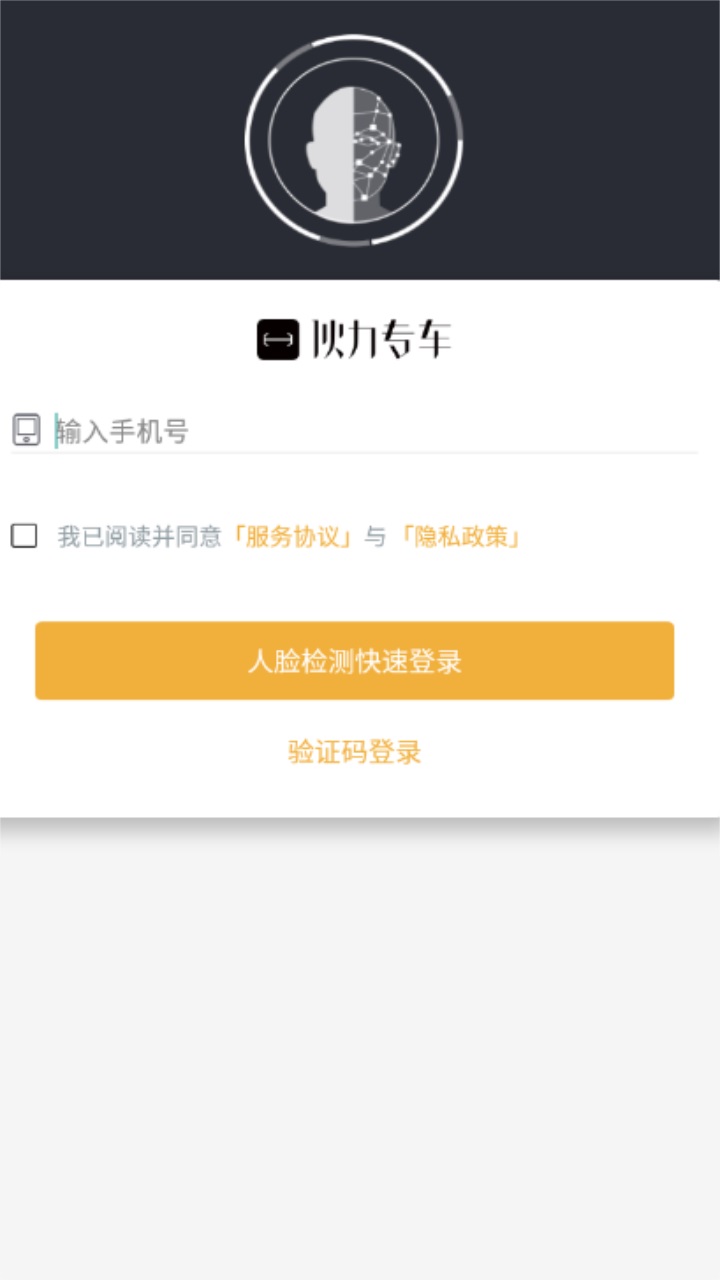 伙力專(zhuān)車(chē)司機(jī)端最新版使用指南及功能解析