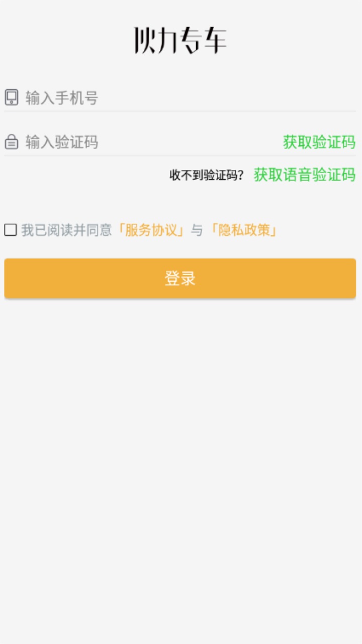 伙力專(zhuān)車(chē)司機(jī)端最新版使用指南及功能解析