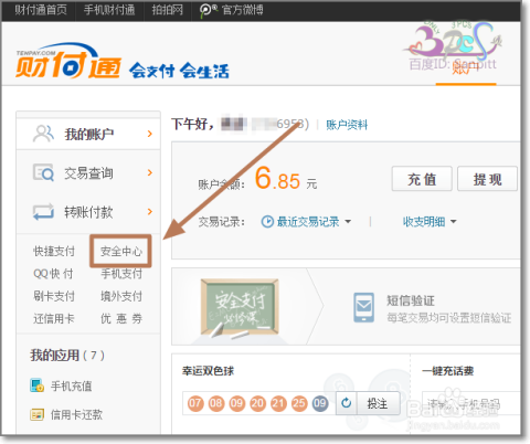 財(cái)付通最新版本介紹與使用指南