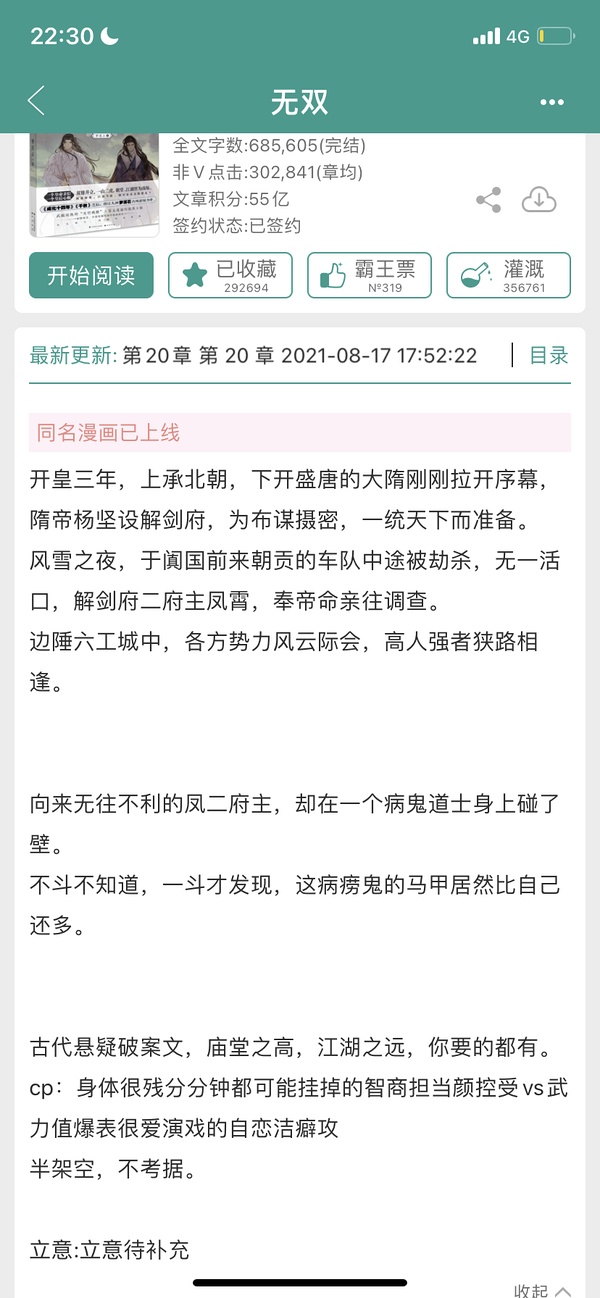 葉天羽與林無雙探秘之旅,最新章節(jié)揭秘