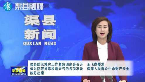 渠縣最新視頻，探索潮流與地方魅力發(fā)現(xiàn)