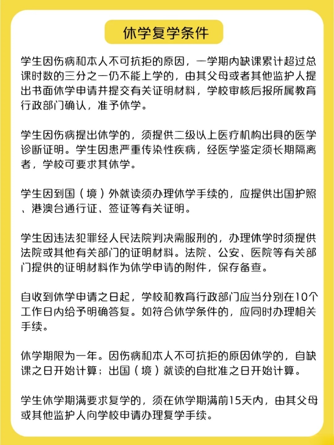 休學(xué)最新規(guī)定詳解，步驟指南與操作要點(diǎn)