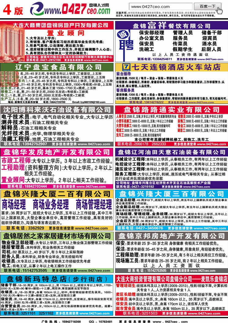 盤錦招聘網(wǎng)最新招聘，尋找與陪伴的溫馨之旅啟動