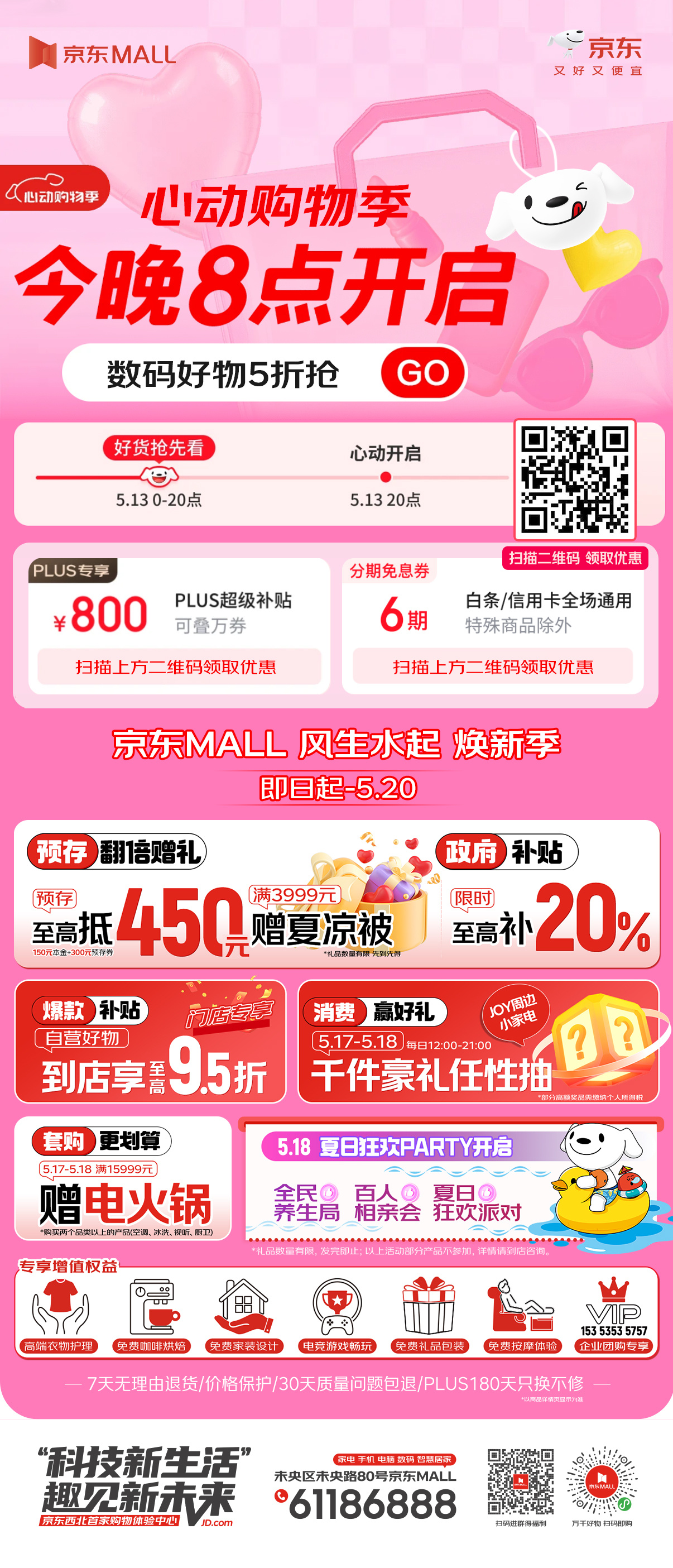 京東溫馨日活動(dòng)，歡笑與陪伴的熱潮