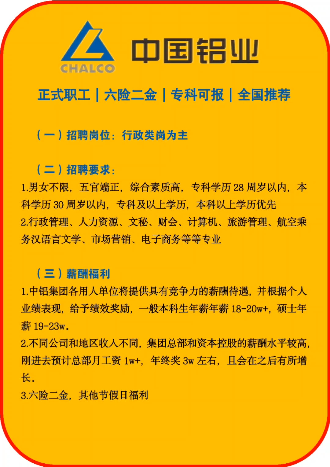 鋁材廠招聘最新動態(tài)及日常趣聞揭秘，開啟新篇章！