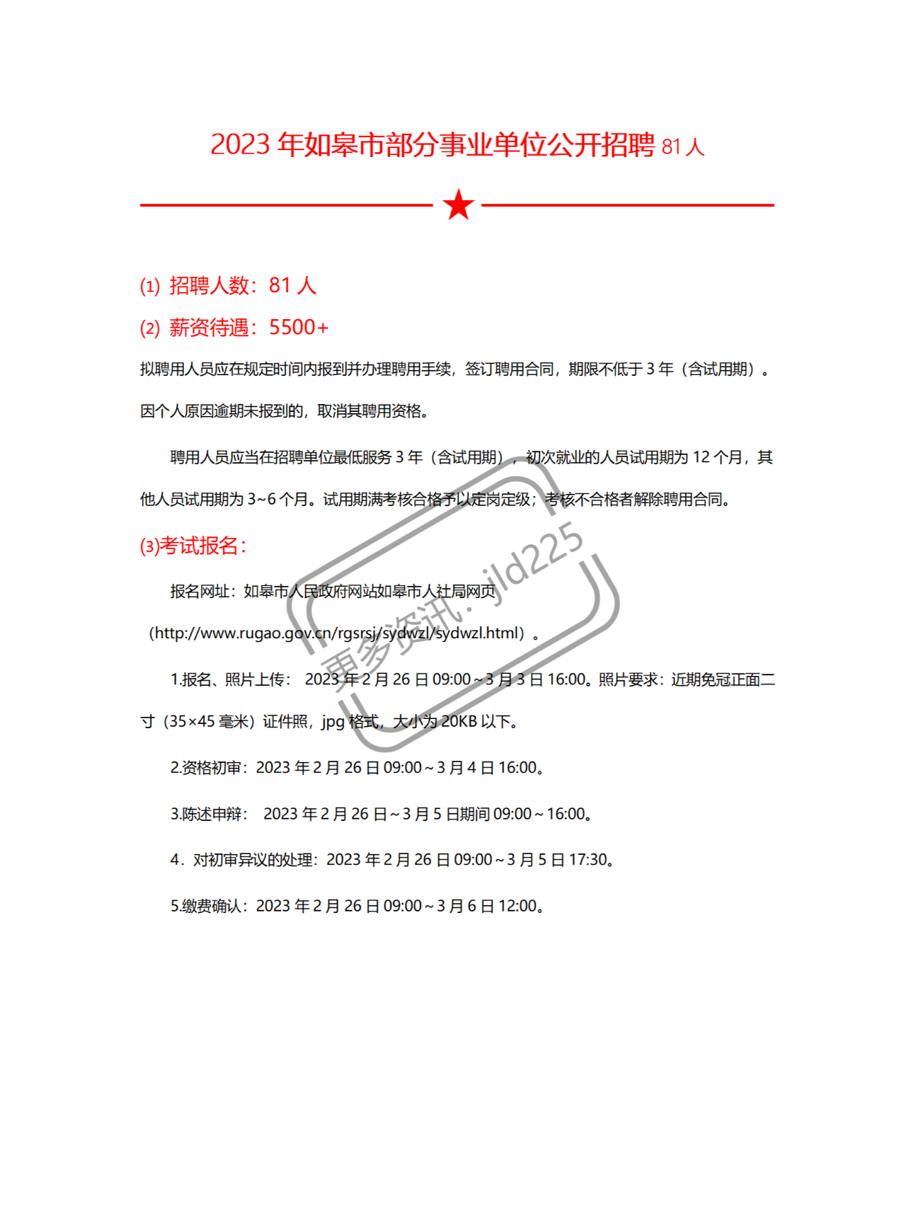 如皋最新招聘信息大全，熱門職位推薦、求職攻略一網(wǎng)打盡