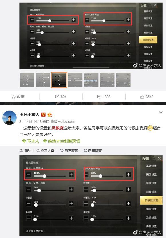 刺激戰(zhàn)場最新靈敏度，速度與友情的較量對決！