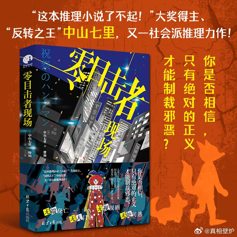 最新推理小說，智力的狂歡盛宴