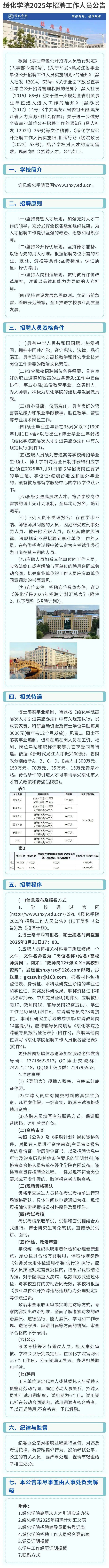 綏化招聘網(wǎng)最新動(dòng)態(tài)及求職招聘操作指南