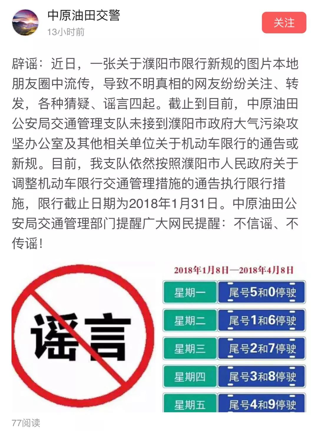 濮陽最新限號措施，影響及前景分析