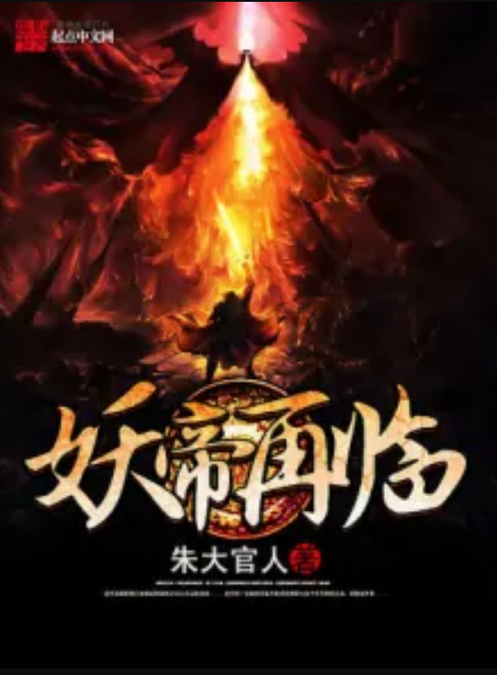 妖帝太兇猛最新章節(jié)觀點論述