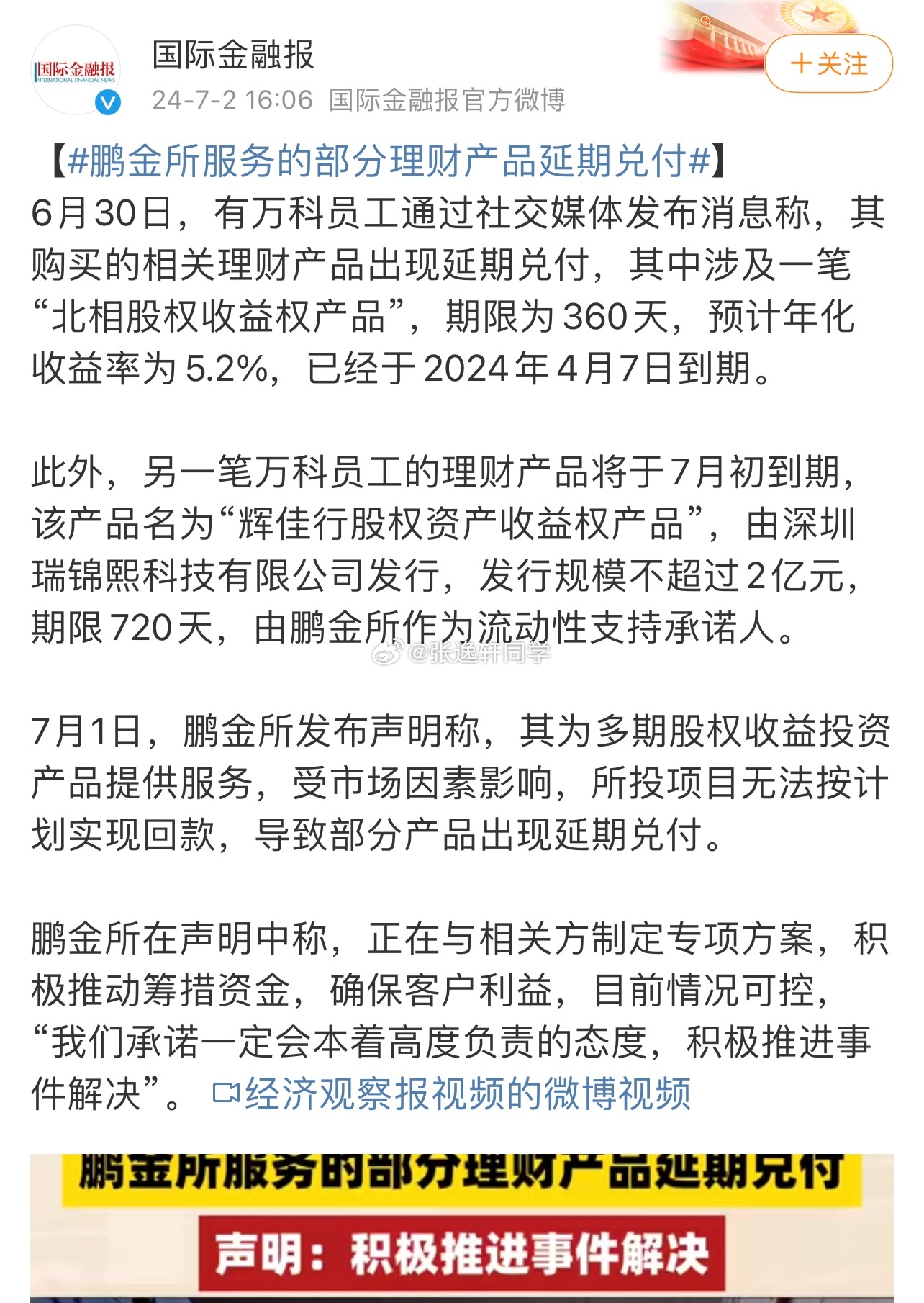 融金所最新動態(tài)，見證金融變革的歷程