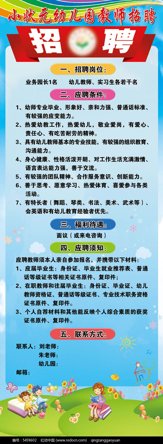 高州幼兒園最新招聘啟事，尋找幼教英才，共創(chuàng)美好未來！