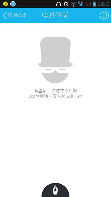 生活充滿悄悄話的成長與力量，最新QQ雖無悄悄話功能