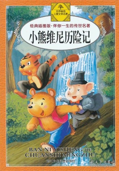 小熊歷險(xiǎn)記最新版全新冒險(xiǎn)啟程！