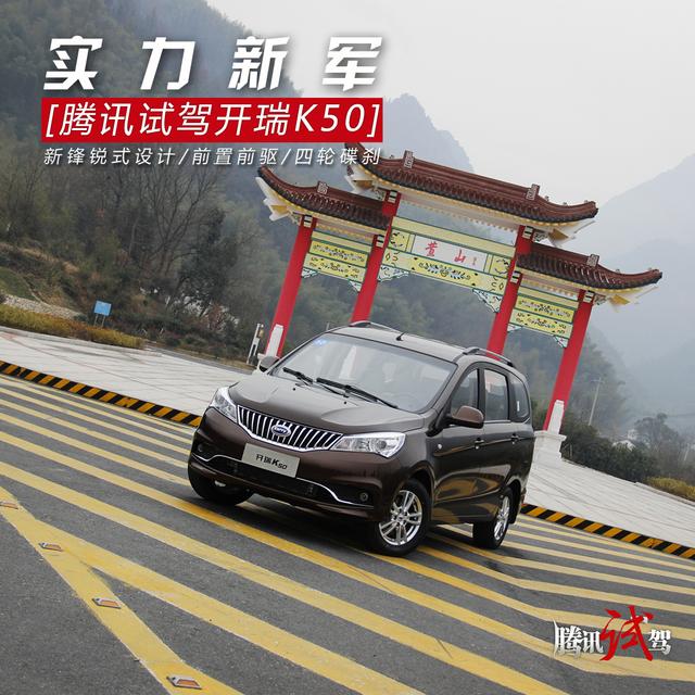 開瑞K50最新視頻，全新駕駛體驗引領風潮！