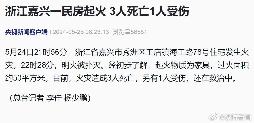 嘉興煤氣爆炸事件最新進展，悲痛之中的警示與反思引發(fā)社會關(guān)注
