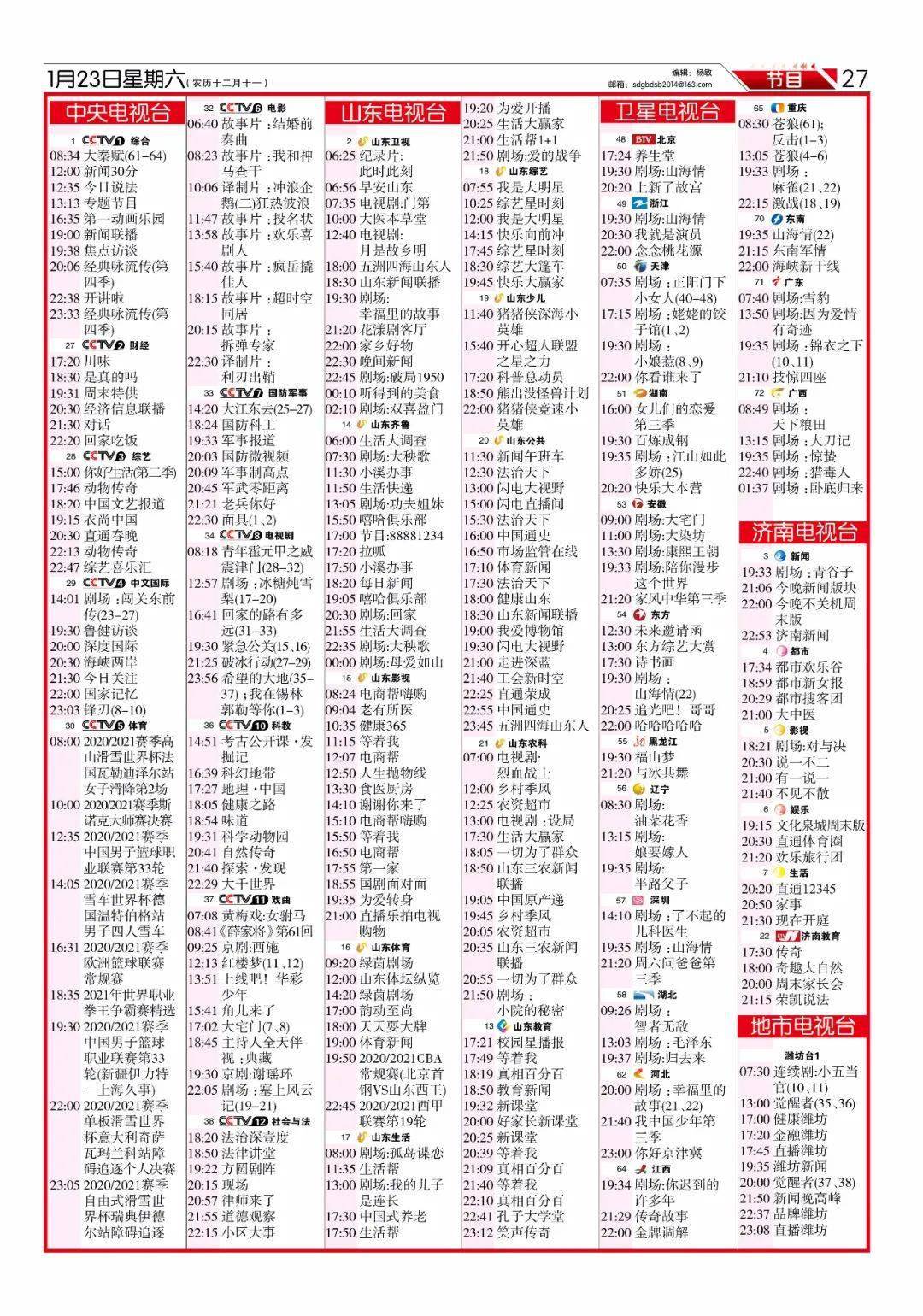 138數(shù)碼天空最新節(jié)目表全解析，一覽無遺的節(jié)目指南
