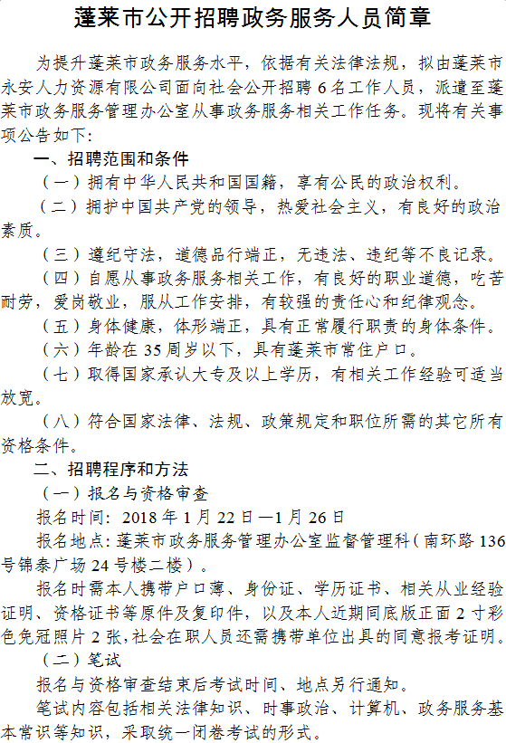 蓬萊最新招聘信息網(wǎng)，連接人才與機(jī)遇的橋梁