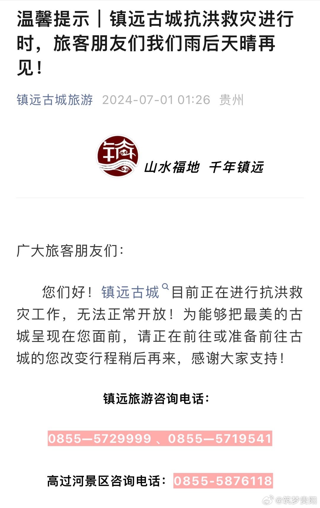 鎮(zhèn)遠(yuǎn)市最新消息，發(fā)展與保護(hù)的雙重考量挑戰(zhàn)前行之路