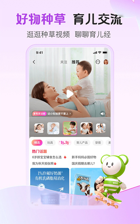 竹兜育兒app最新版使用指南，全面解析新功能與操作技巧