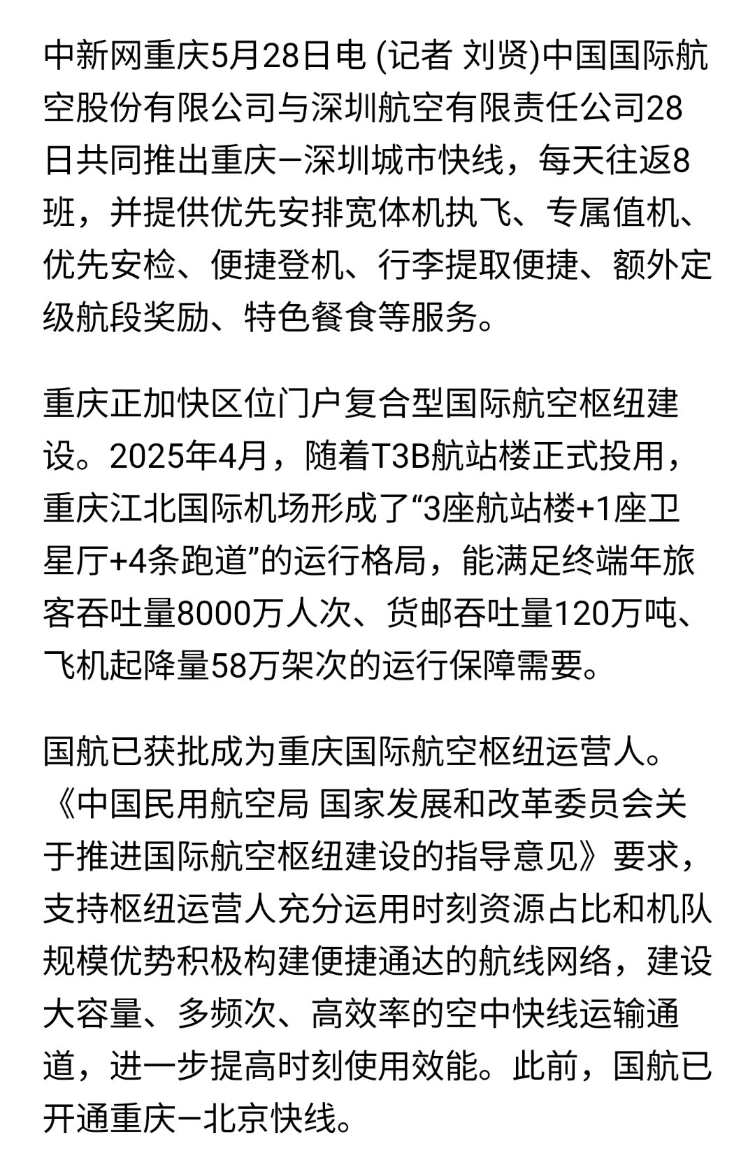 重慶天驕航空翱翔新高度，自信成就夢(mèng)想，最新消息匯總