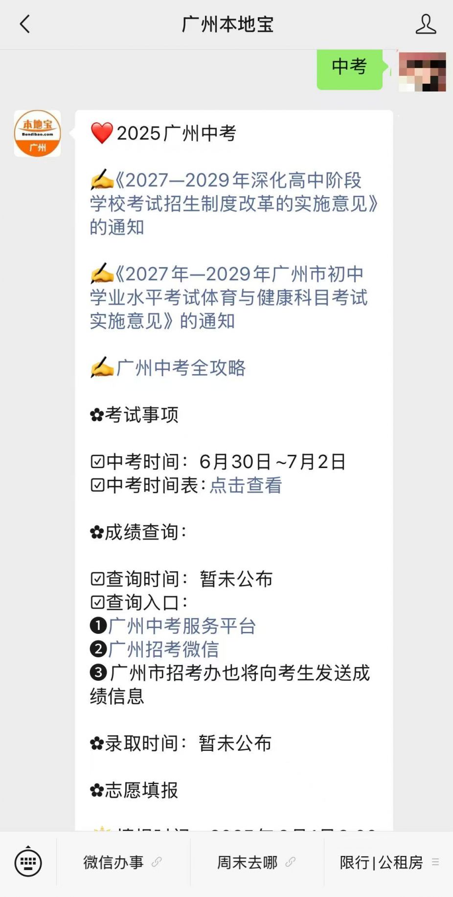 2025廣州中考最新消息，備考指南與步驟詳解全攻略