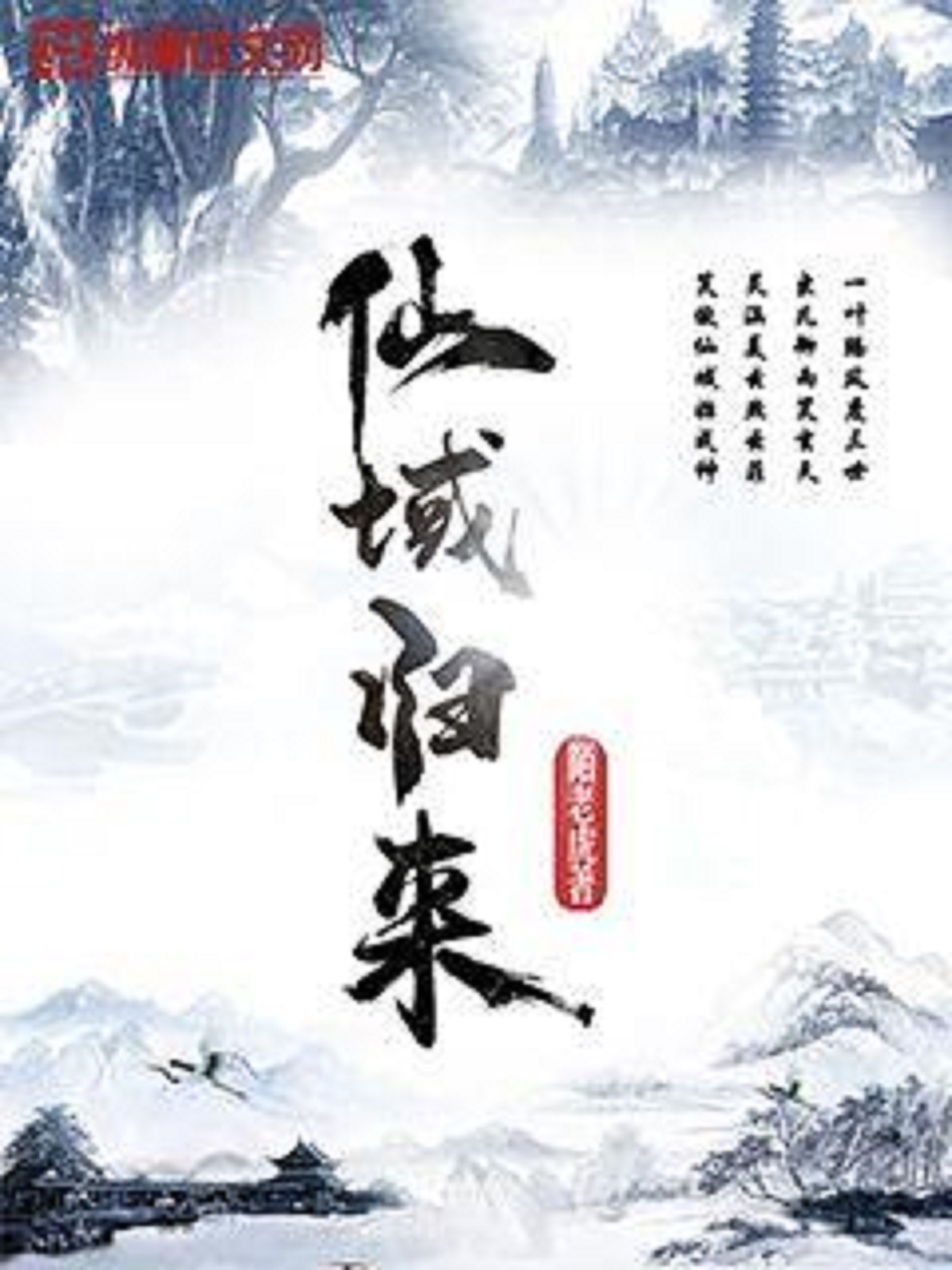 仙界歸來林風(fēng)最新章節(jié)攻略，技能提升與任務(wù)完成步驟指南（全攻略面向初學(xué)者與進階玩家）